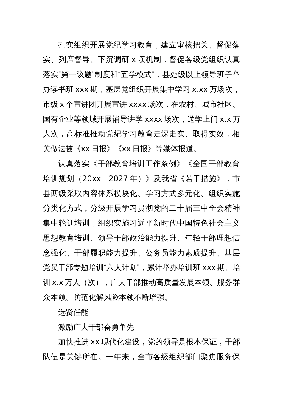 (3篇)2024年组织工作总结、综述材料汇编_第2页