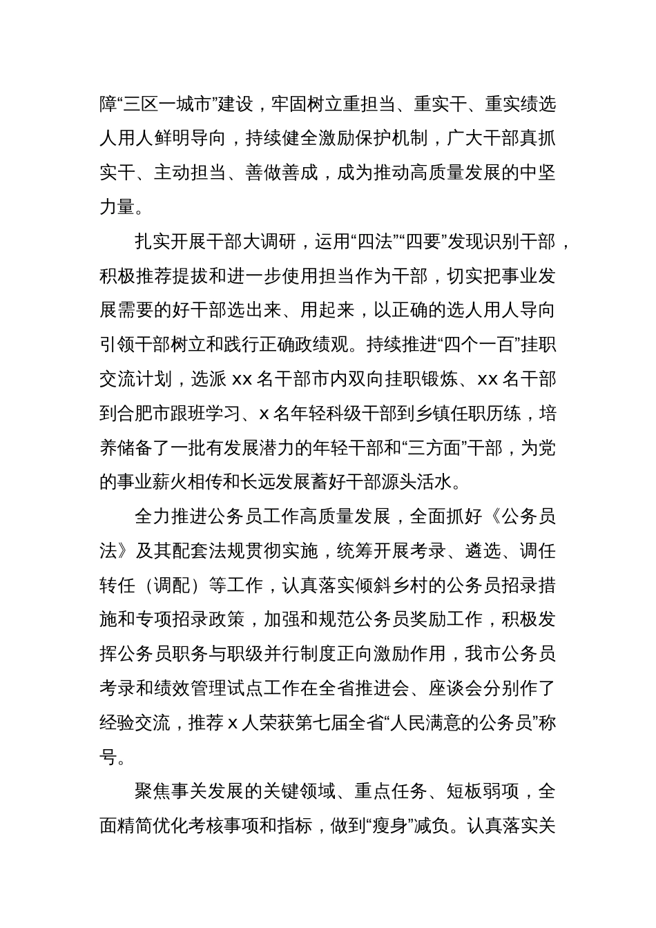 (3篇)2024年组织工作总结、综述材料汇编_第3页