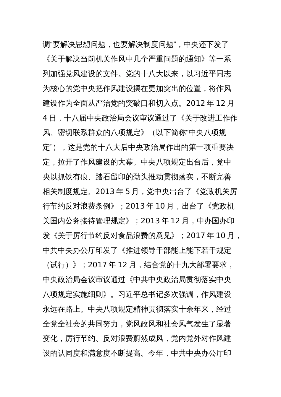 党课讲稿：落实中央八项规定精神，推动作风建设常态化长效化_第2页