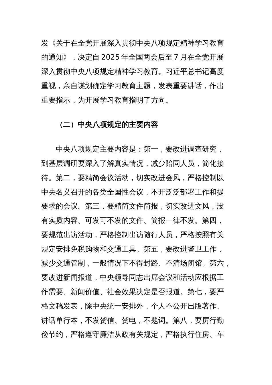 党课讲稿：落实中央八项规定精神，推动作风建设常态化长效化_第3页