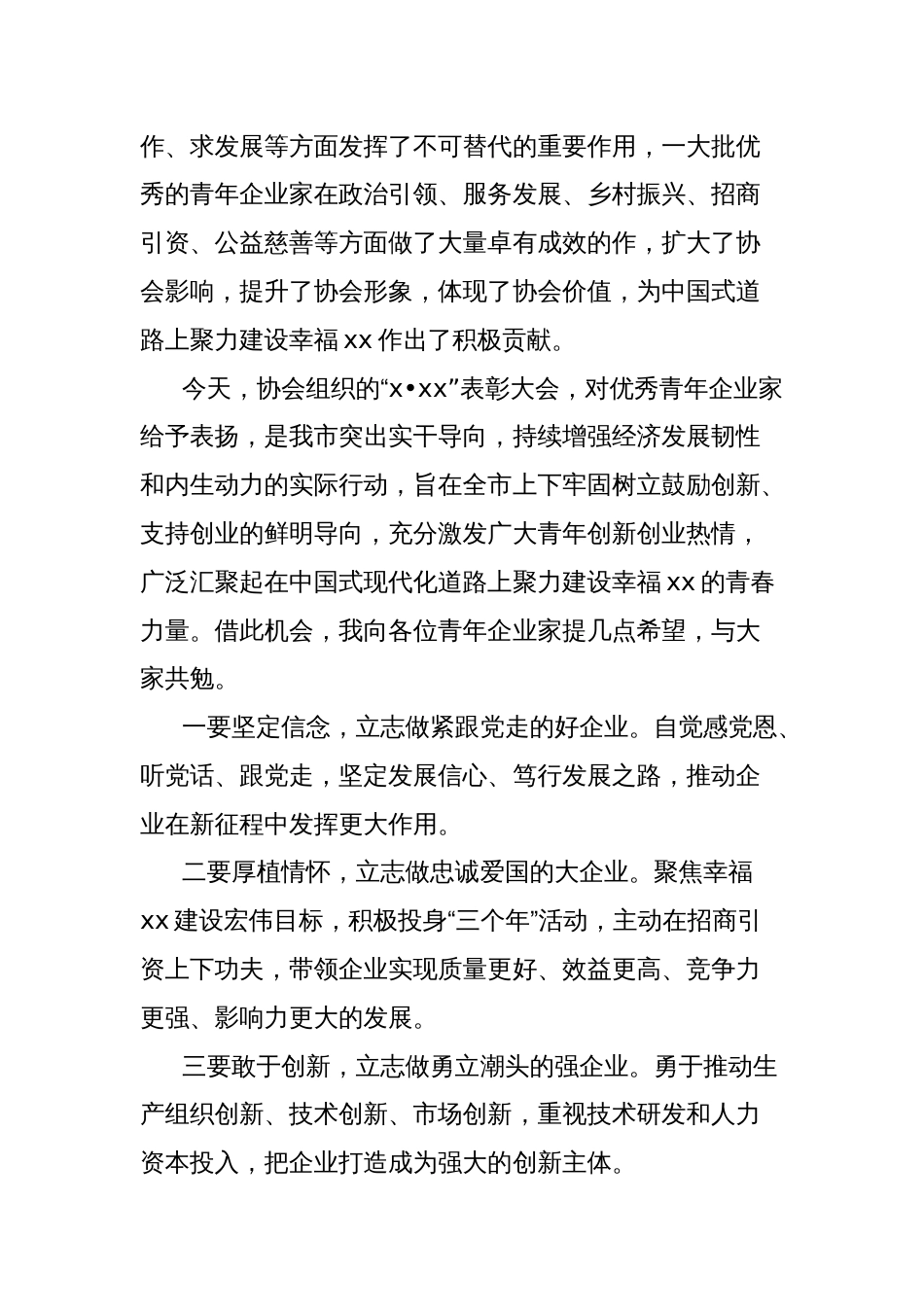 (4篇)“五四”青年节主题讲话材料汇编_第2页
