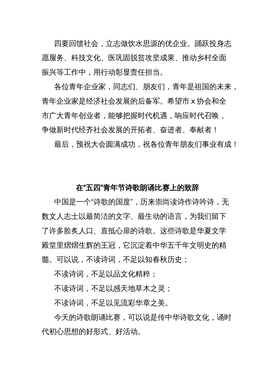 (4篇)“五四”青年节主题讲话材料汇编_第3页