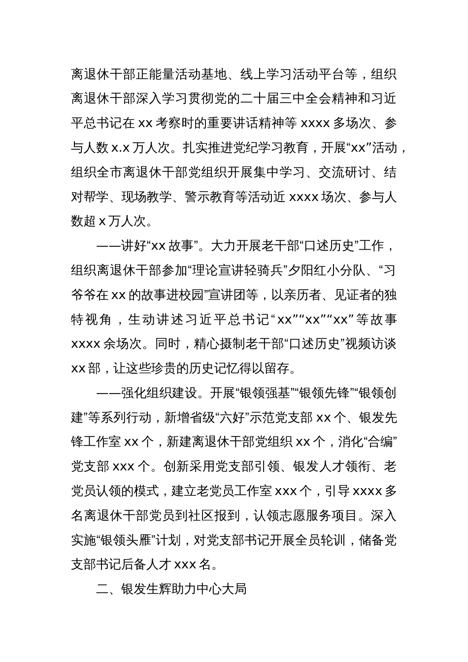 (4篇)2024年老干部总结、综述材料汇编_第2页