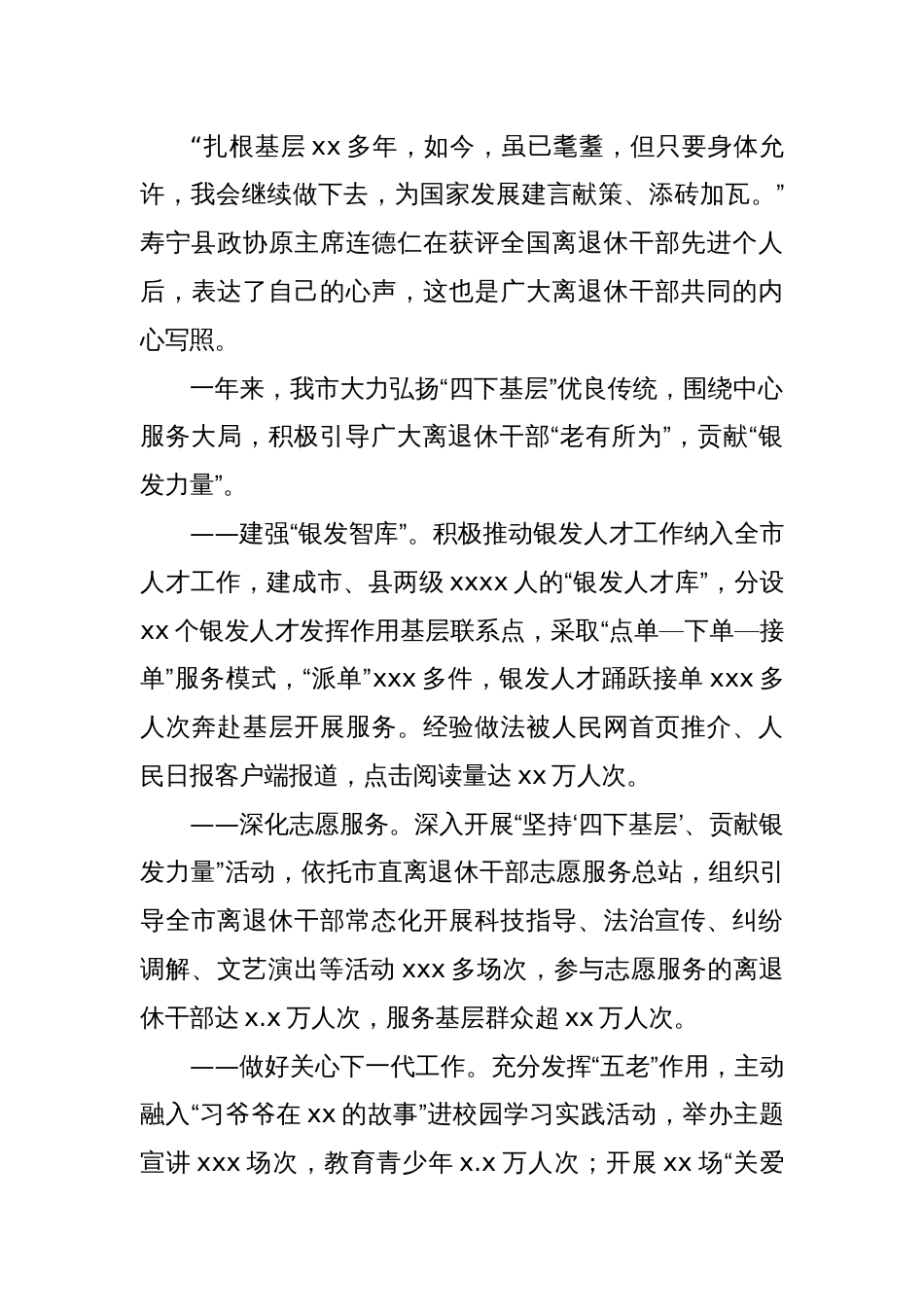 (4篇)2024年老干部总结、综述材料汇编_第3页