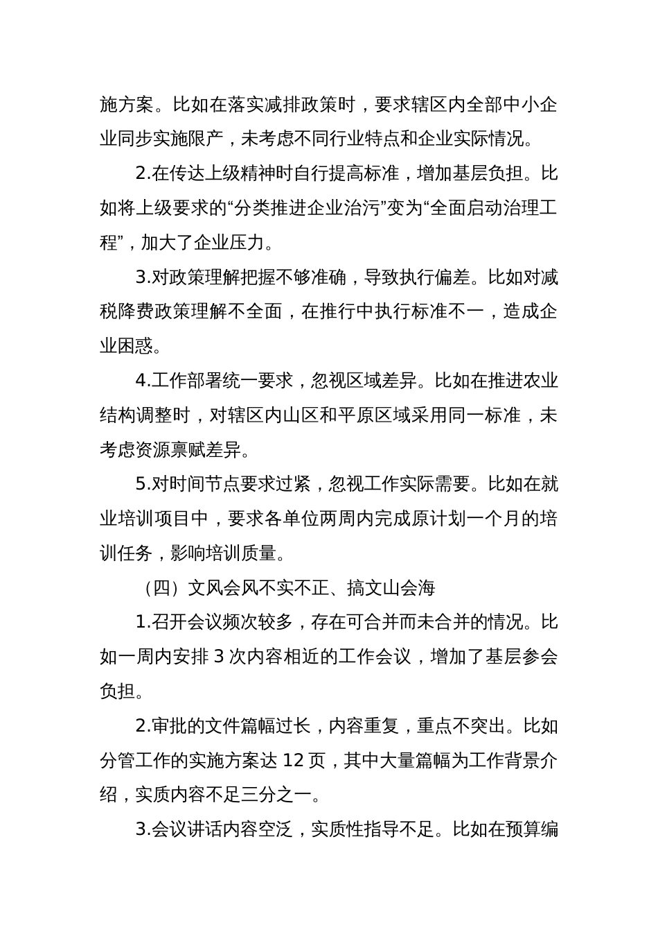 学习教育领导干部自查清单汇总（28个问题方面）_第3页