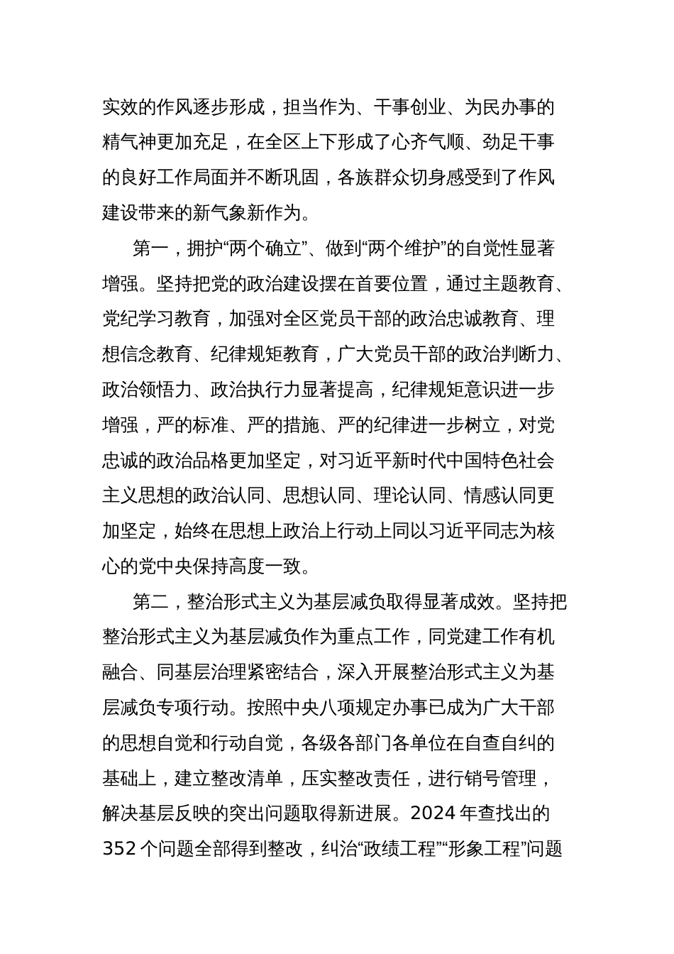 党委书记在xx党委进一步改进作风狠抓落实工作推进会上的讲话_第2页