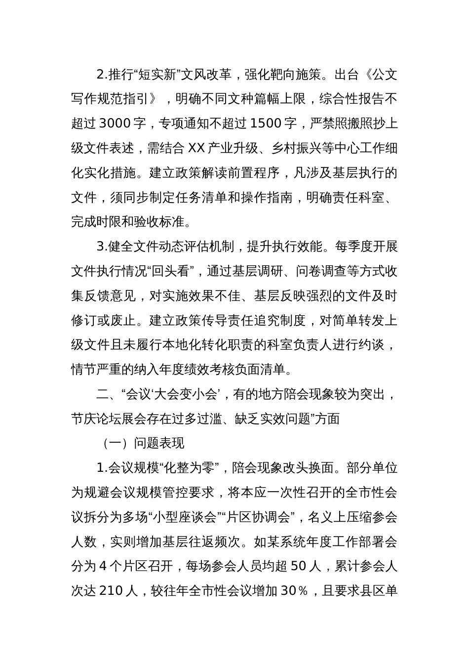 市直单位领导班子2025年隐形变异作风问题查找清单_第3页