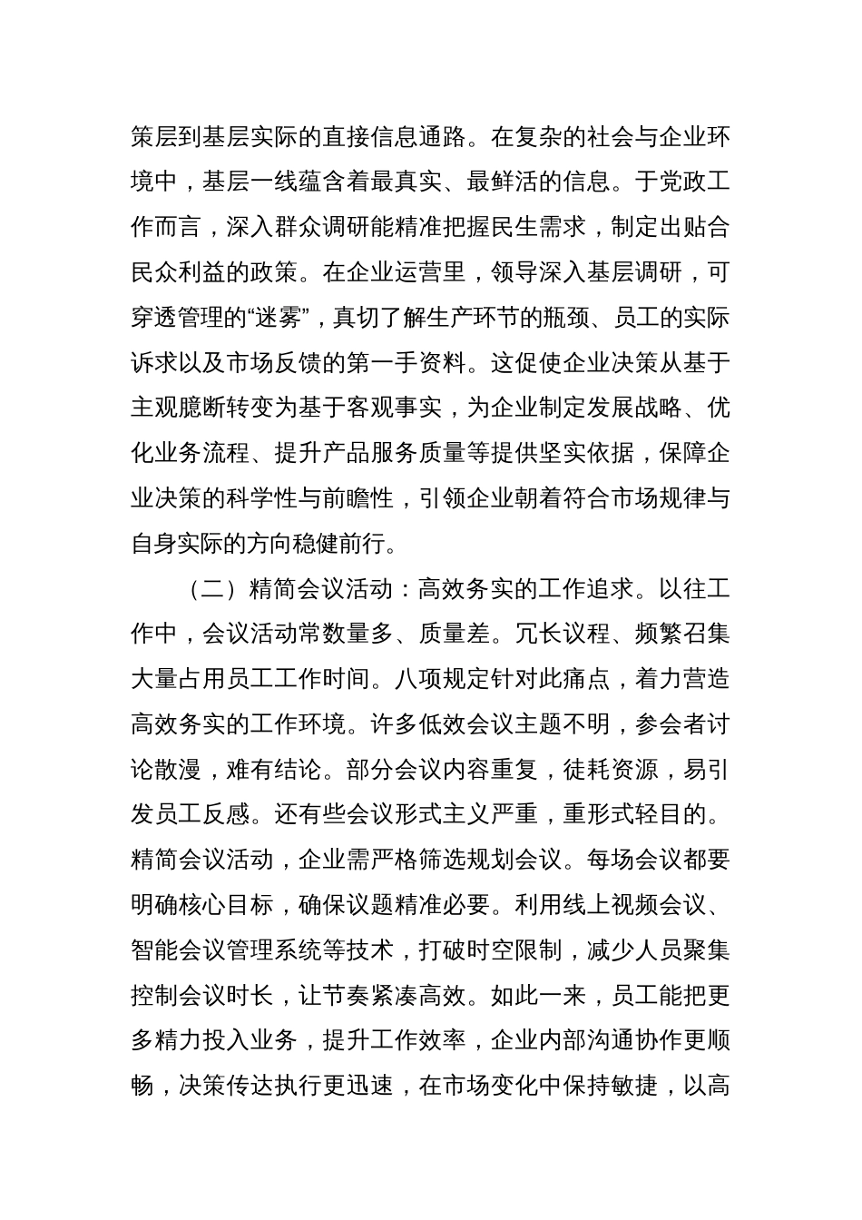 党课：扎实开展深入贯彻中央八项规定精神学习教育为国有企业高质量发展提供坚强的纪律作风保障_第2页
