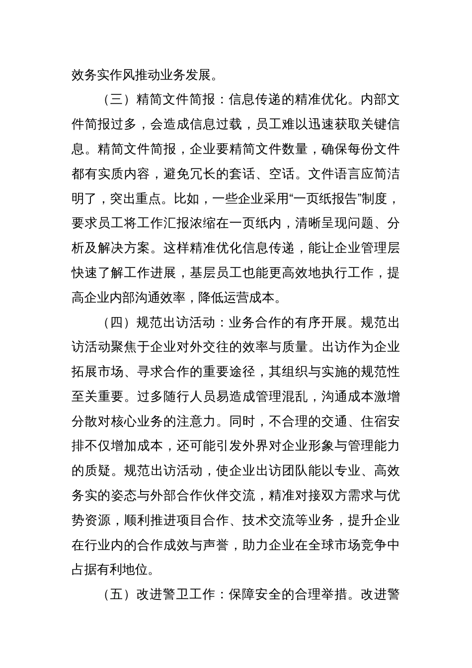 党课：扎实开展深入贯彻中央八项规定精神学习教育为国有企业高质量发展提供坚强的纪律作风保障_第3页