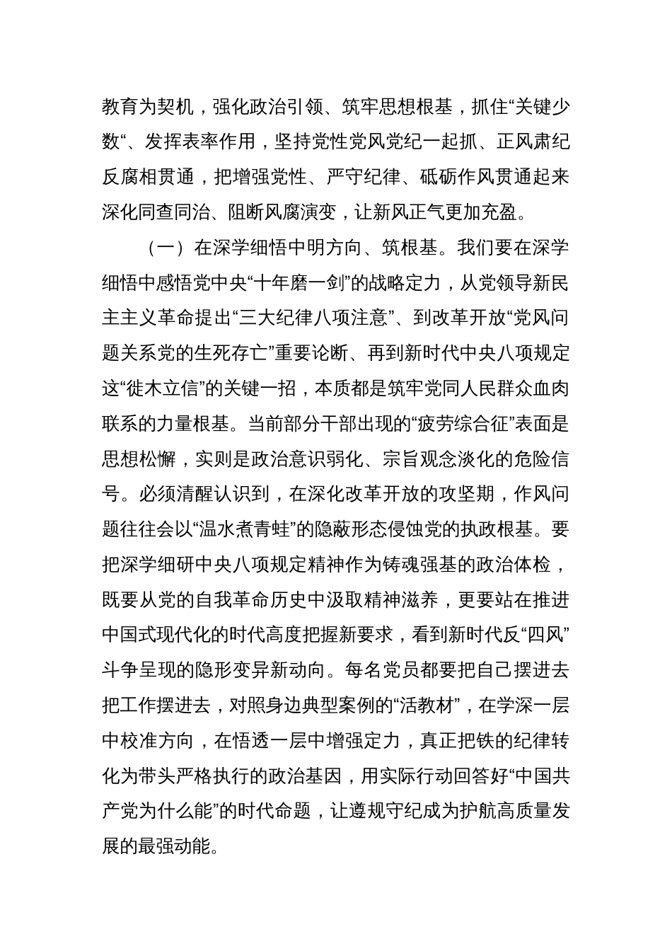 某市纪委书记在2025年深入贯彻中央八项规定精神学习教育读书班上关于作风建设专题党课讲稿_第2页