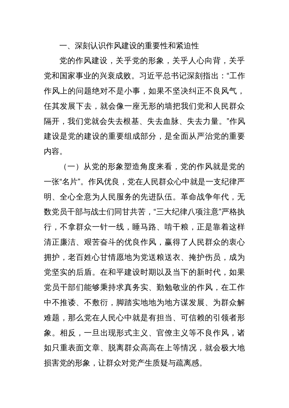 县委书记在全县深入贯彻中央八项规定精神学习教育读书班作风建设专题党课讲稿_第2页