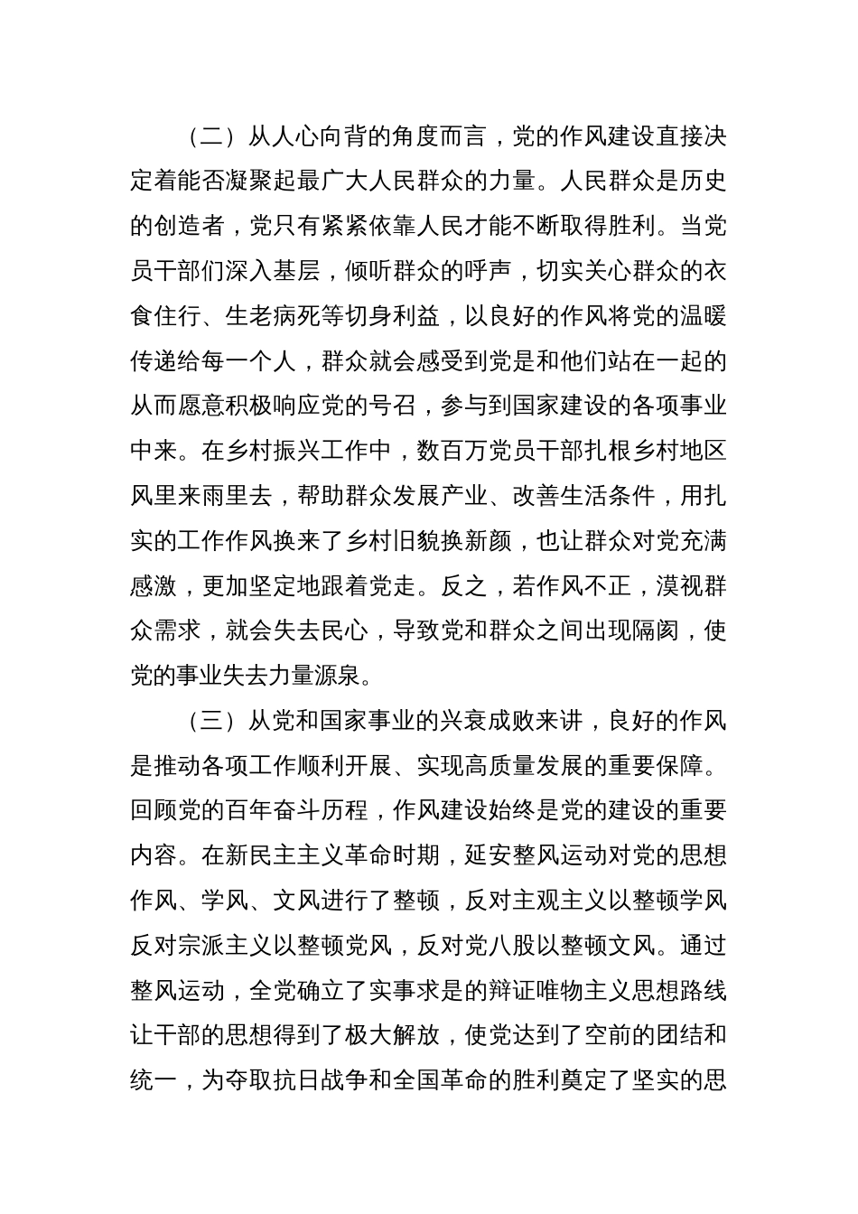 县委书记在全县深入贯彻中央八项规定精神学习教育读书班作风建设专题党课讲稿_第3页