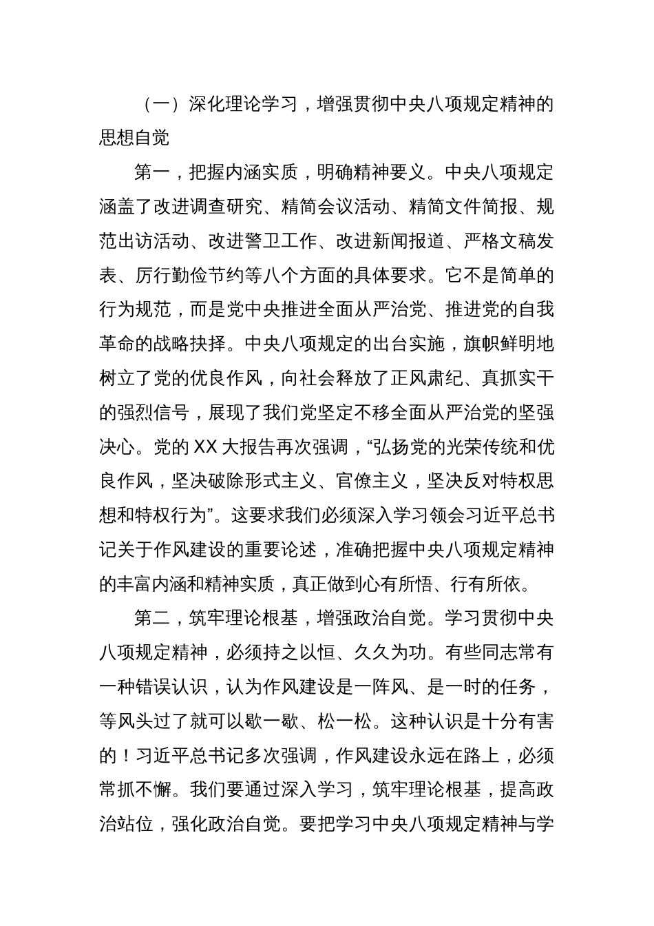 党支部书记党课讲稿：践行八项规定、锤炼优良作风、推动基层工作高质量发展_第2页
