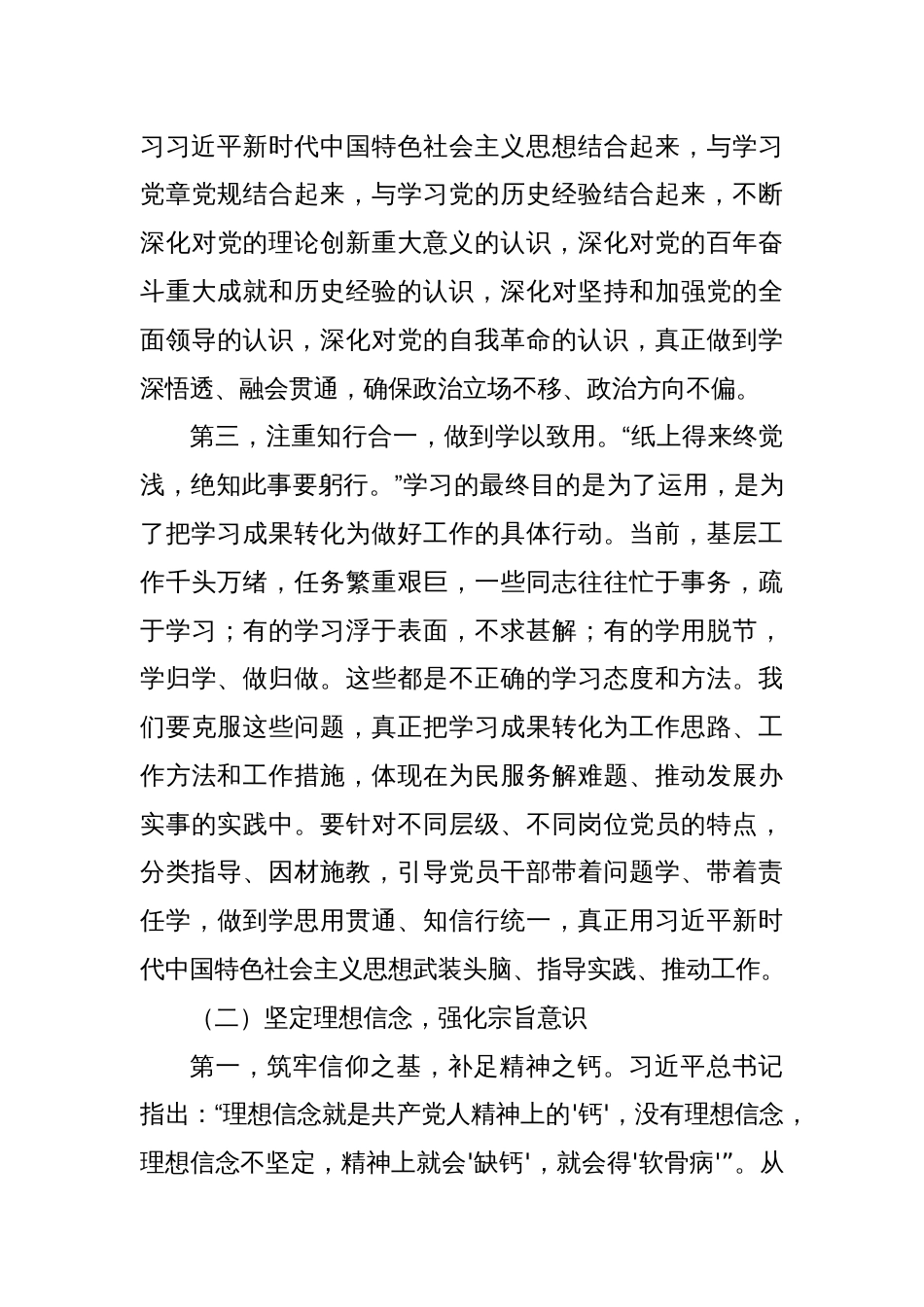 党支部书记党课讲稿：践行八项规定、锤炼优良作风、推动基层工作高质量发展_第3页