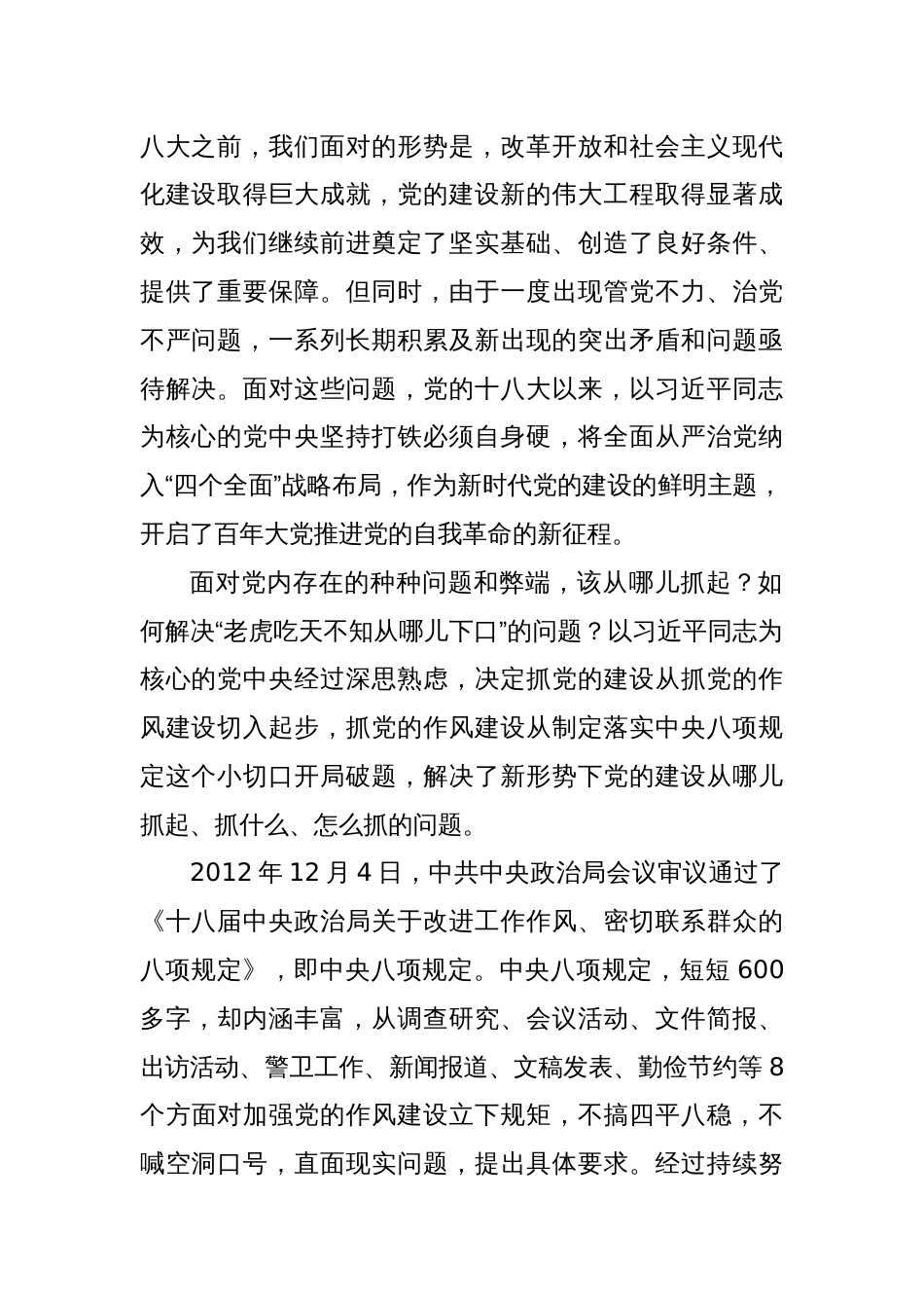 专题党课：扎实开展深入贯彻中央八项规定精神学习教育以作风建设新成效保障高质量发展_第2页