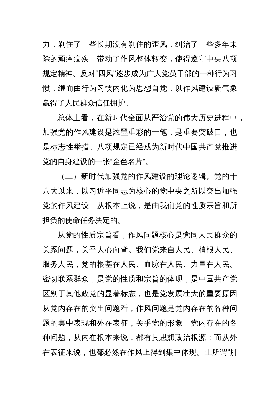 专题党课：扎实开展深入贯彻中央八项规定精神学习教育以作风建设新成效保障高质量发展_第3页