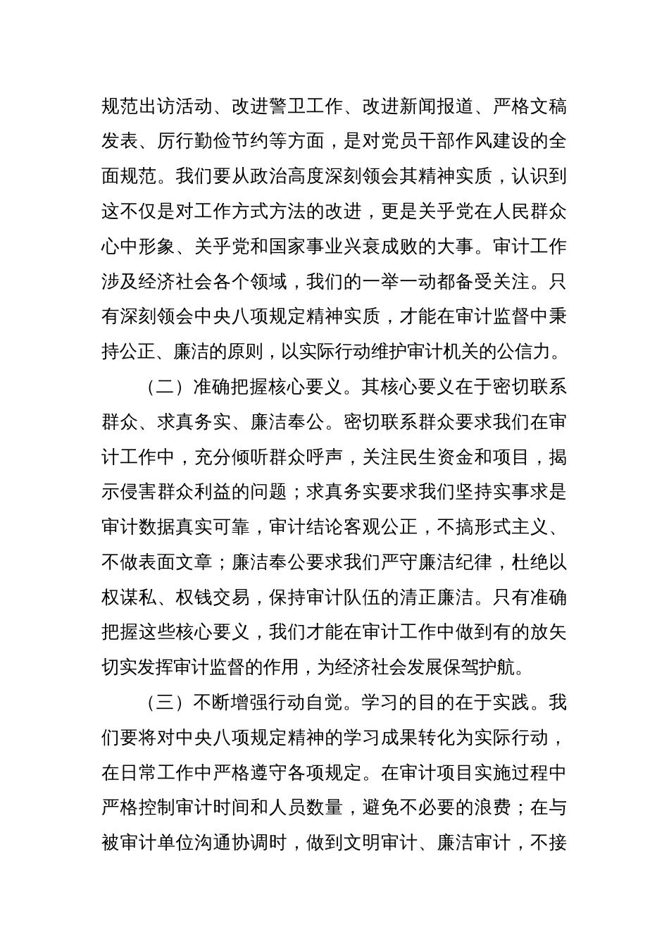 在审计局理论学习中心组深入贯彻中央八项规定精神学习教育专题读书班上的党课讲稿_第2页