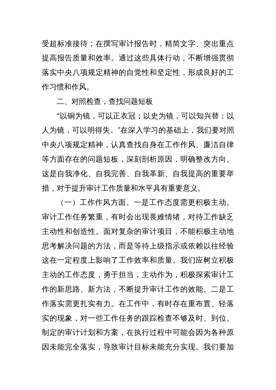 在审计局理论学习中心组深入贯彻中央八项规定精神学习教育专题读书班上的党课讲稿_第3页