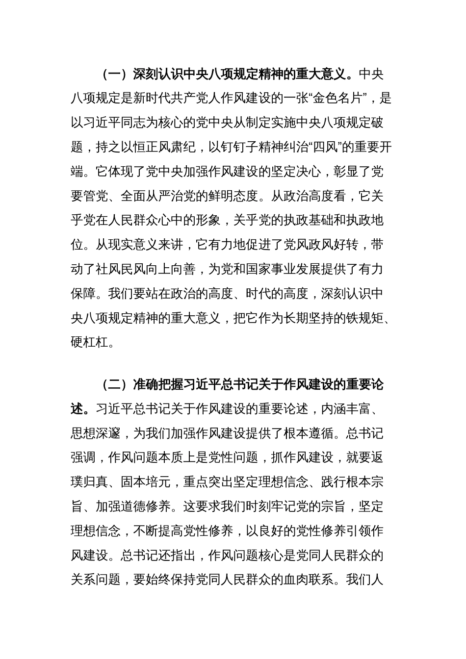 市人大领导在市委加强作风建设学习教育专题读书班上的交流发言_第2页