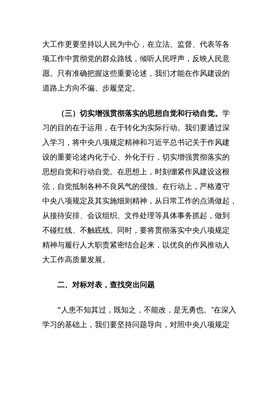 市人大领导在市委加强作风建设学习教育专题读书班上的交流发言_第3页