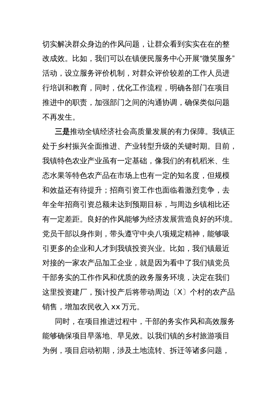 镇党委书记在全镇中央八项规定精神学习教育读书班开班式上的动员讲话_第3页