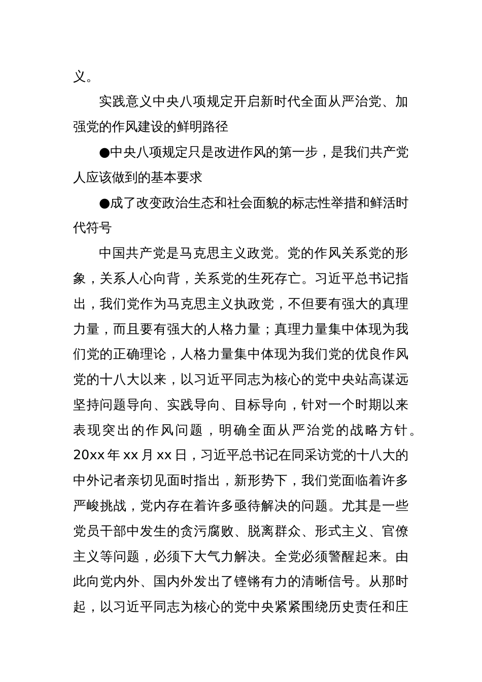 作风建设专题教育精神主题党课讲稿：深入贯彻落实中央八项规定精神的重大意义_第2页