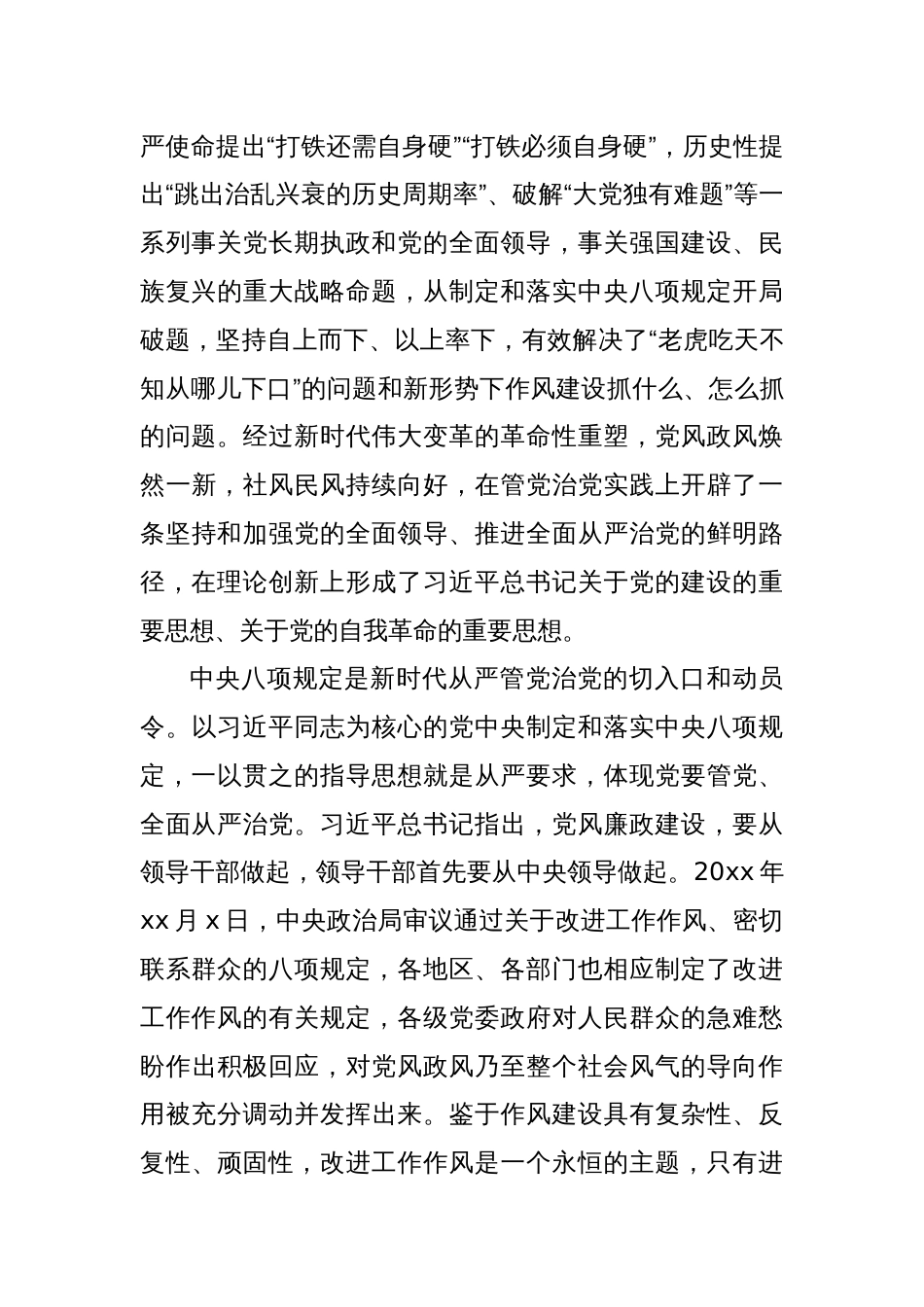 作风建设专题教育精神主题党课讲稿：深入贯彻落实中央八项规定精神的重大意义_第3页