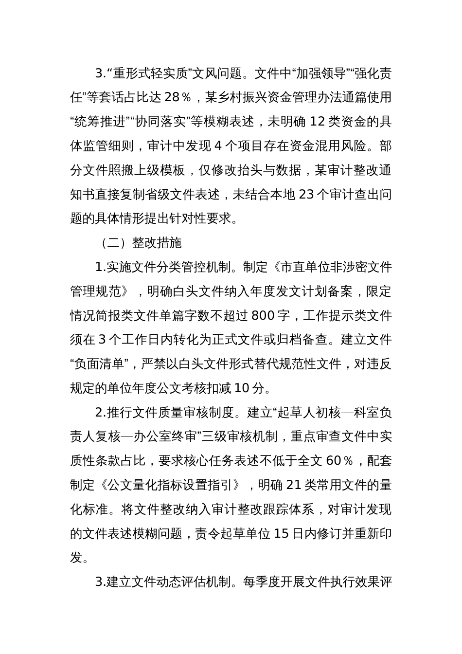 局党组领导班子隐形变异作风问题查找清单_第2页