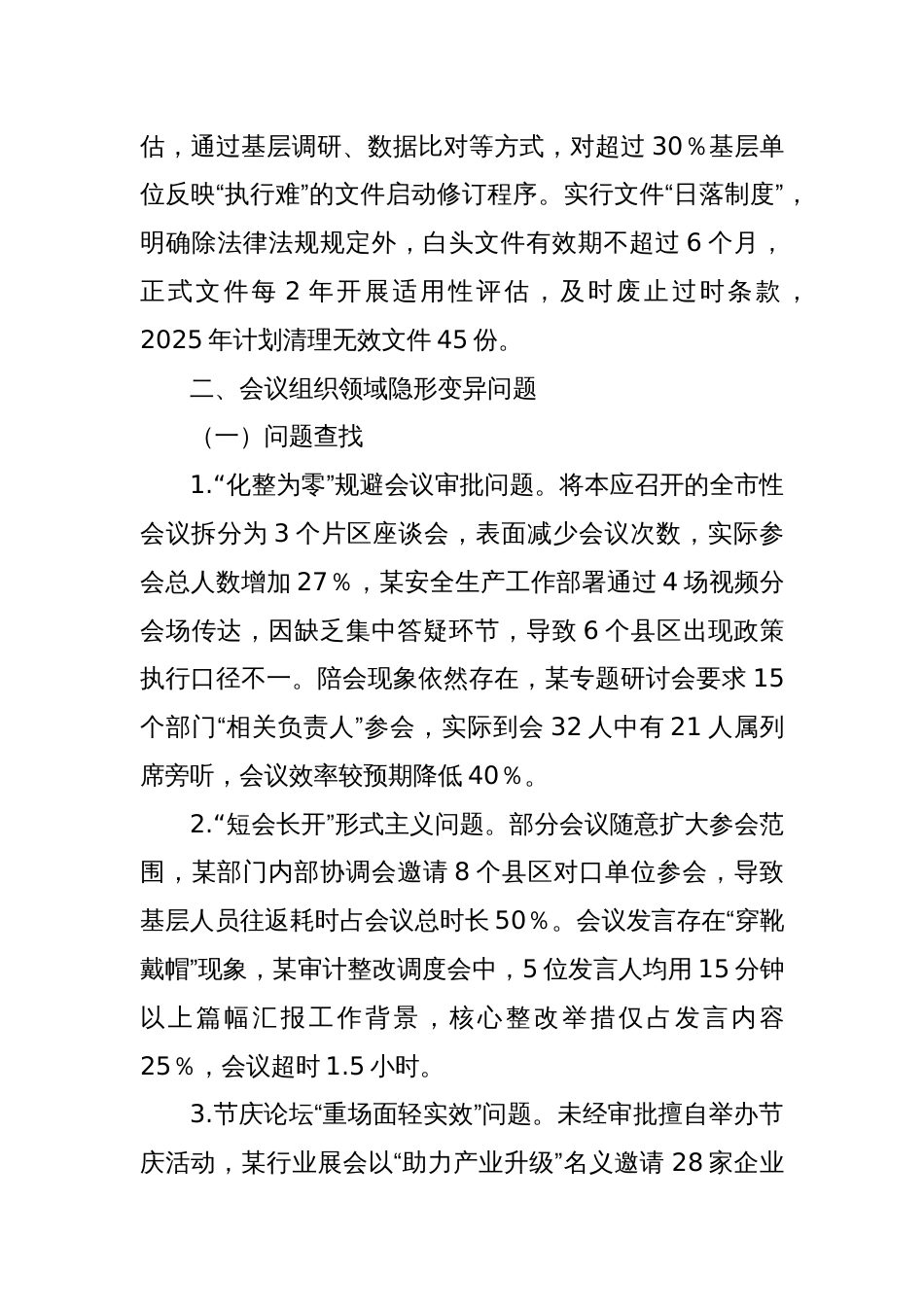 局党组领导班子隐形变异作风问题查找清单_第3页