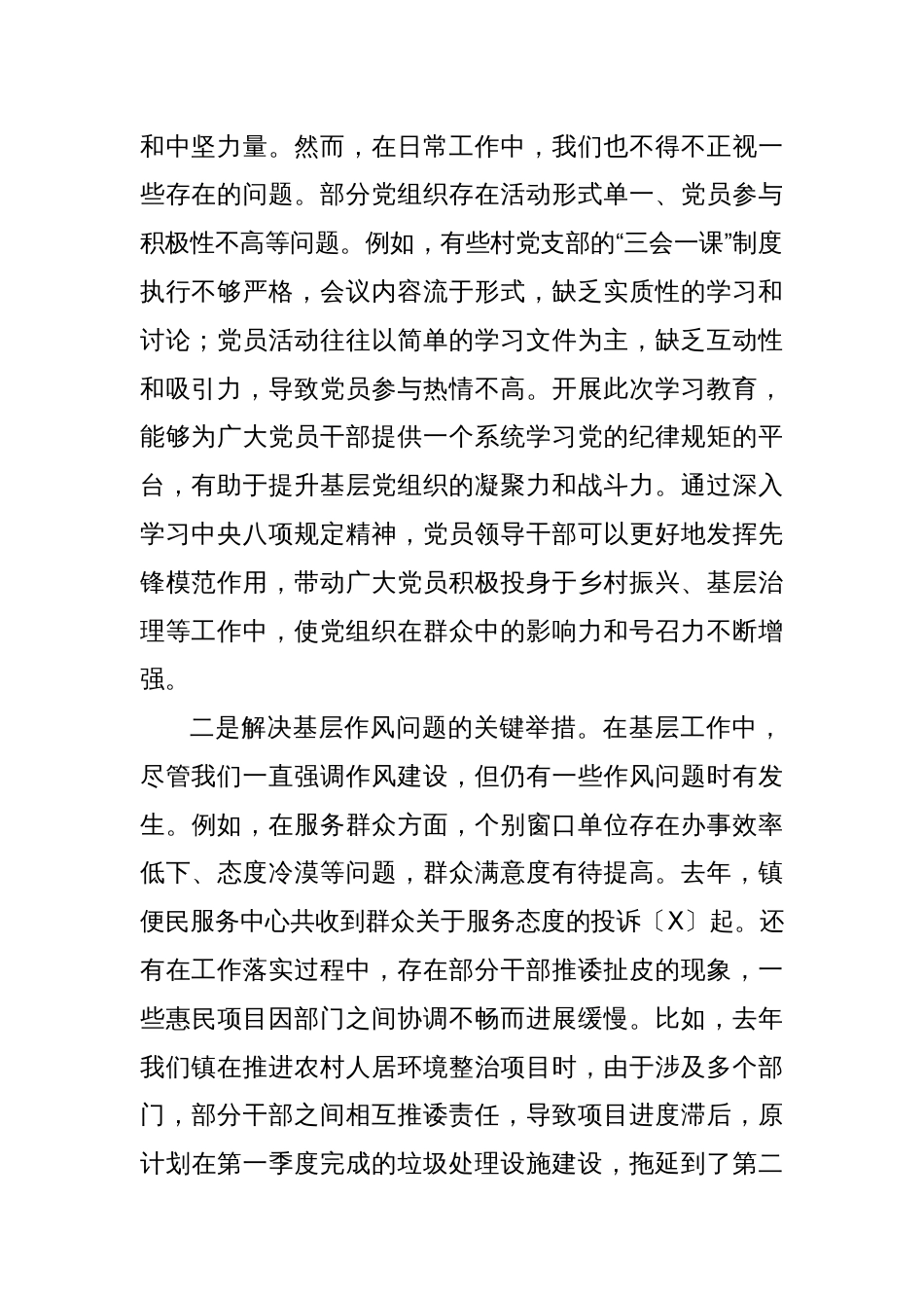 在全镇中央八项规定精神学习教育读书班开班式上的动员讲话_第2页