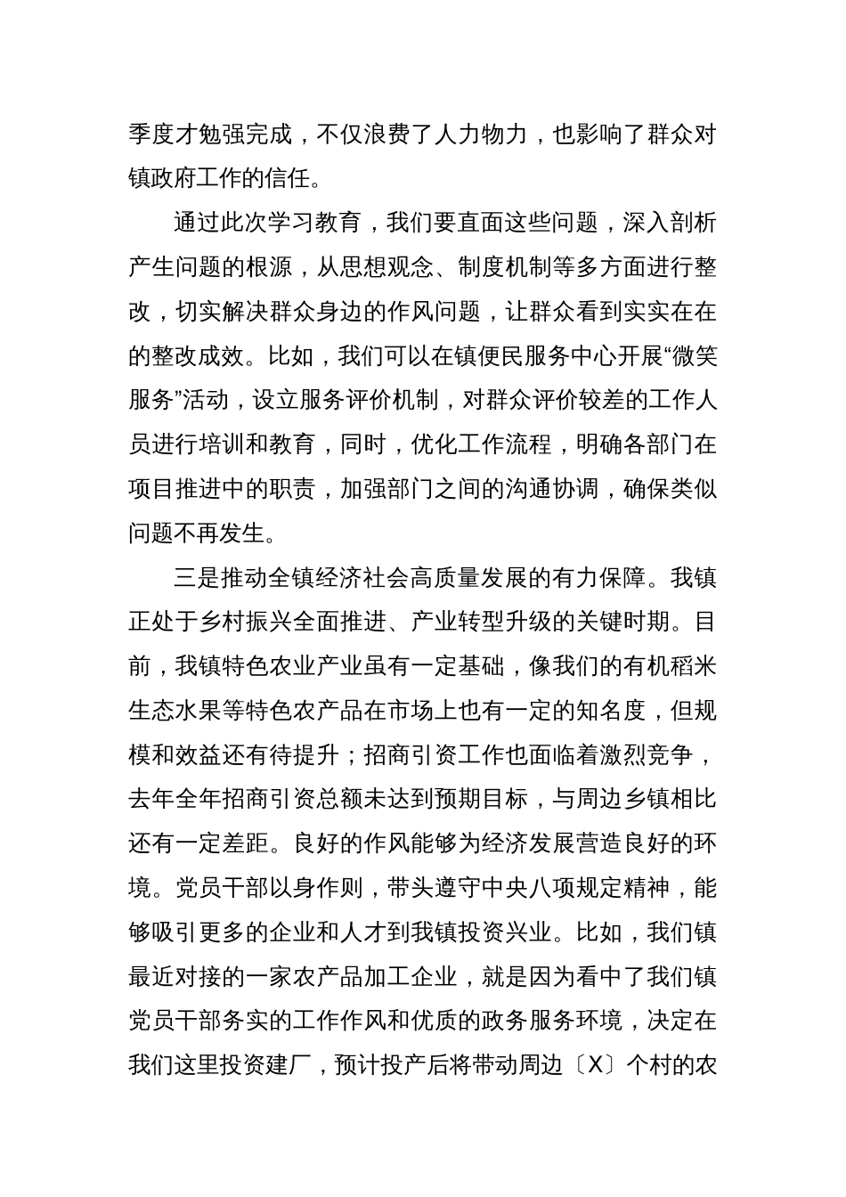 在全镇中央八项规定精神学习教育读书班开班式上的动员讲话_第3页