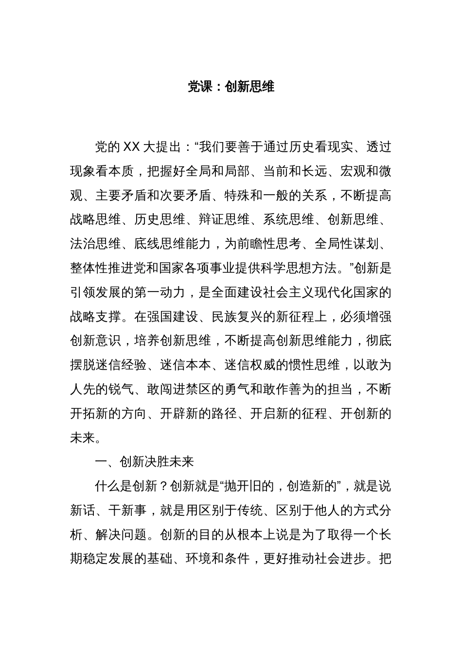 党课：创新思维_第1页
