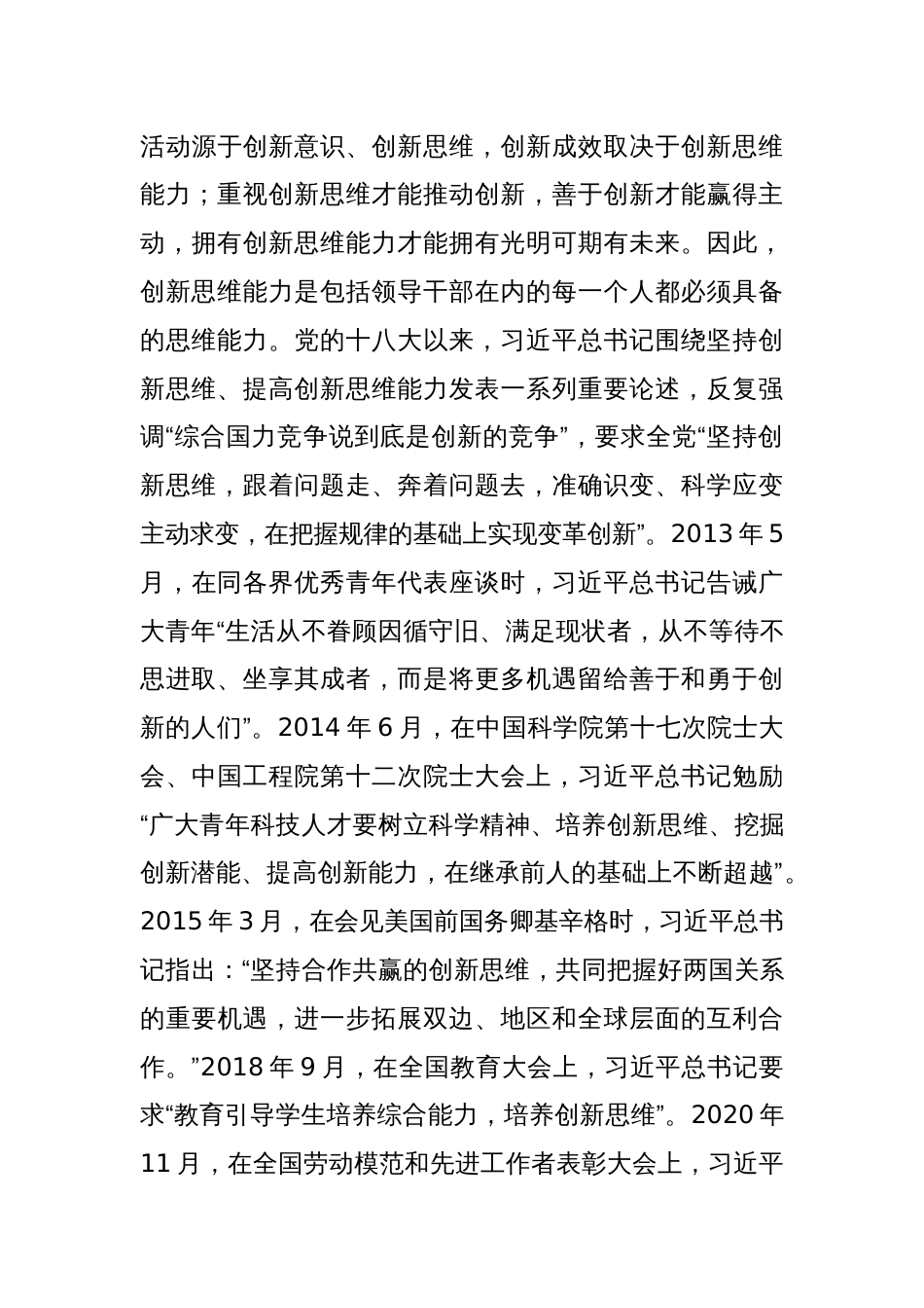 党课：创新思维_第3页