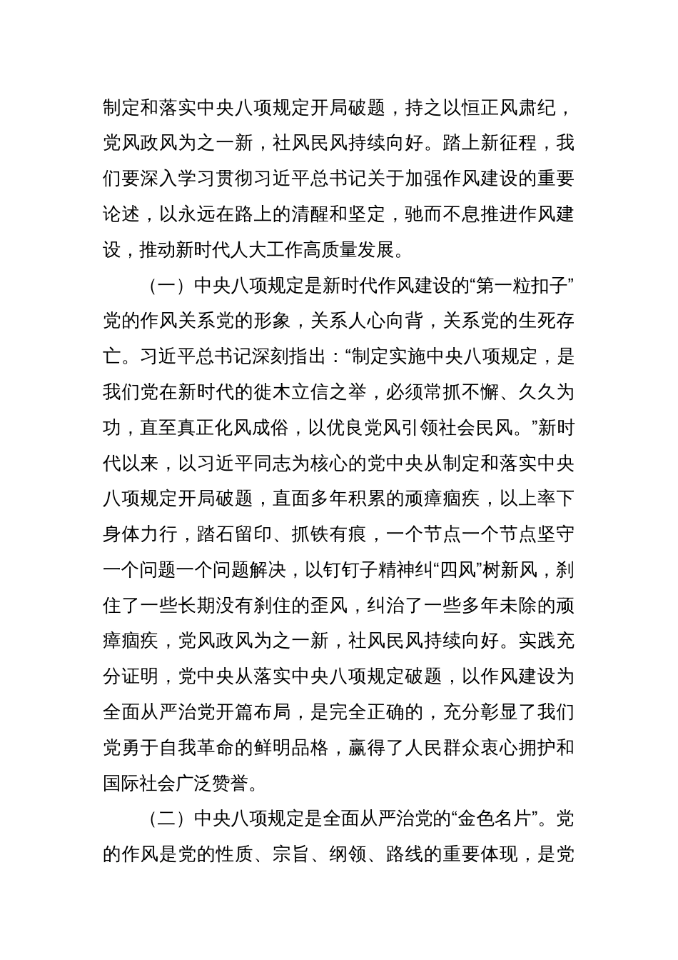 学深悟透强党性，笃行实干树新风——在深入贯彻中央八项规定精神学习教育专题读书班上的党课讲稿_第2页