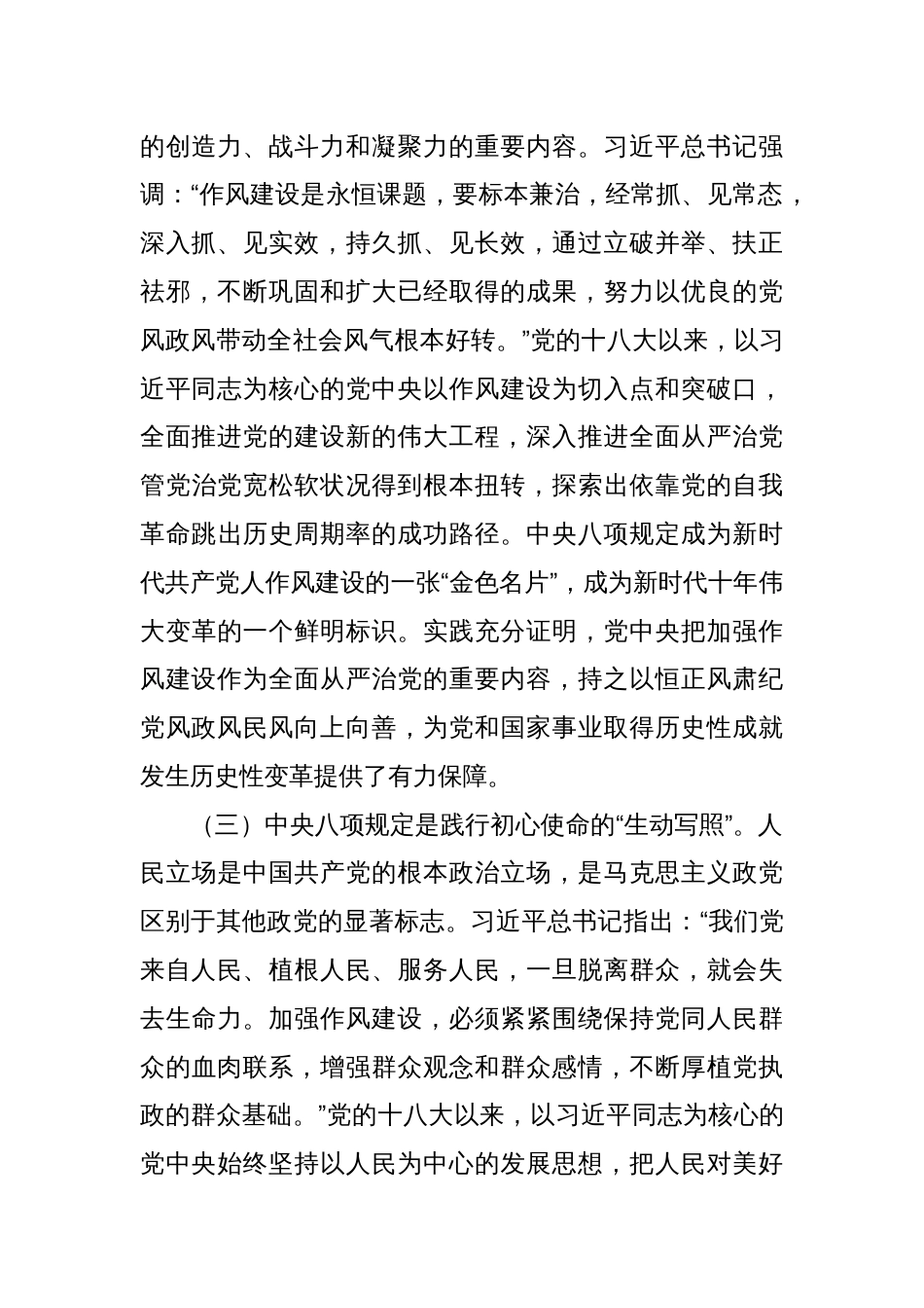 学深悟透强党性，笃行实干树新风——在深入贯彻中央八项规定精神学习教育专题读书班上的党课讲稿_第3页