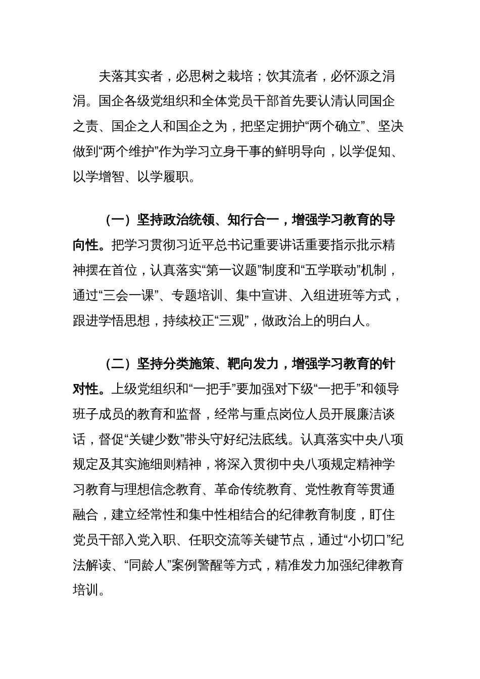廉政党课讲稿：以深入开展中央八项规定精神学习教育为契机，坚决打赢国有企业作风建设攻坚战_第2页