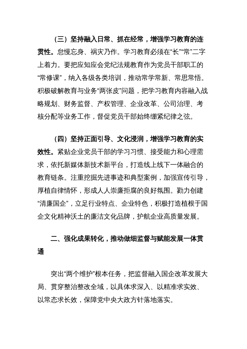 廉政党课讲稿：以深入开展中央八项规定精神学习教育为契机，坚决打赢国有企业作风建设攻坚战_第3页