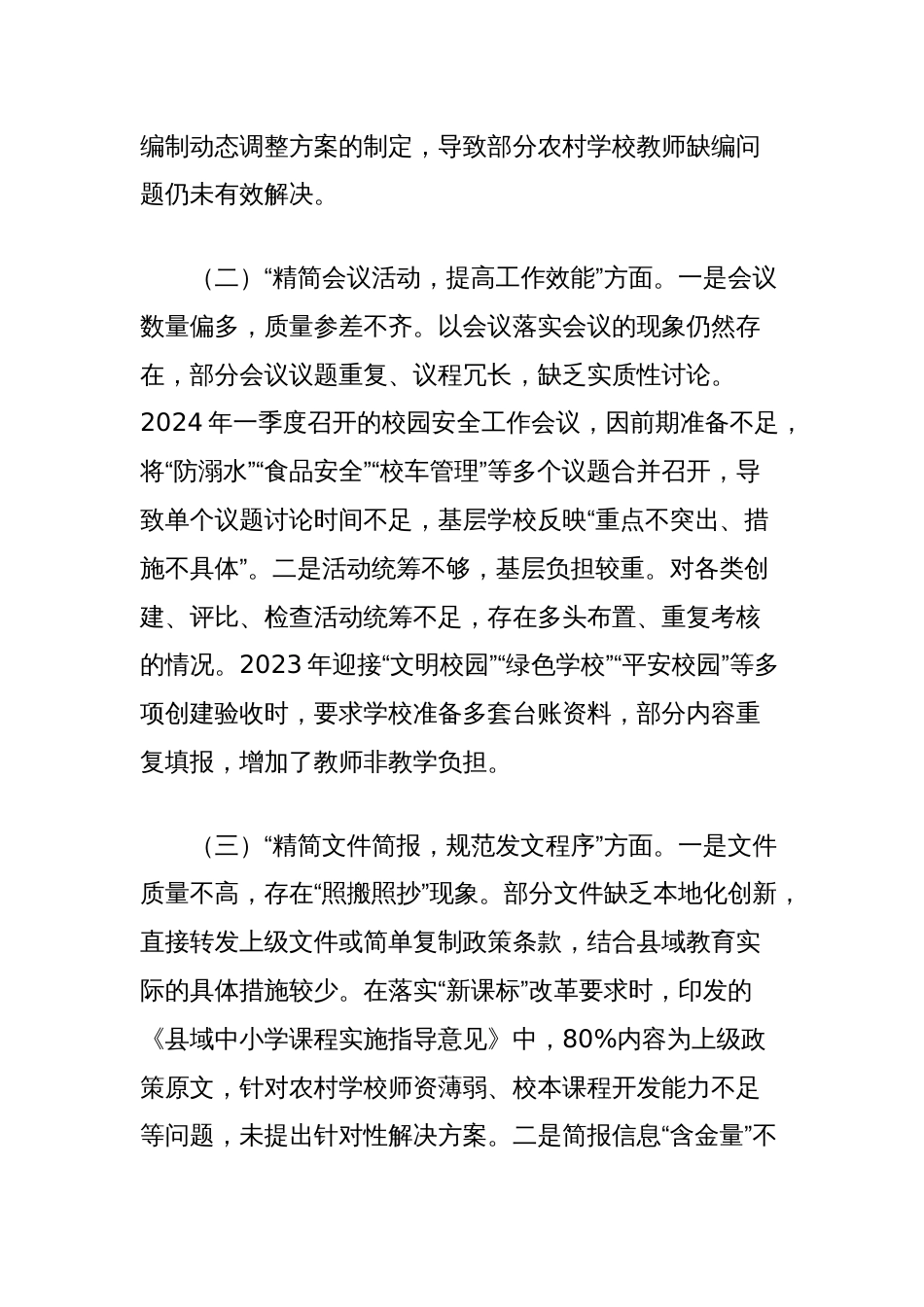 领导干部中央八项规定精神学习教育查摆问题清单和整改措施_第2页