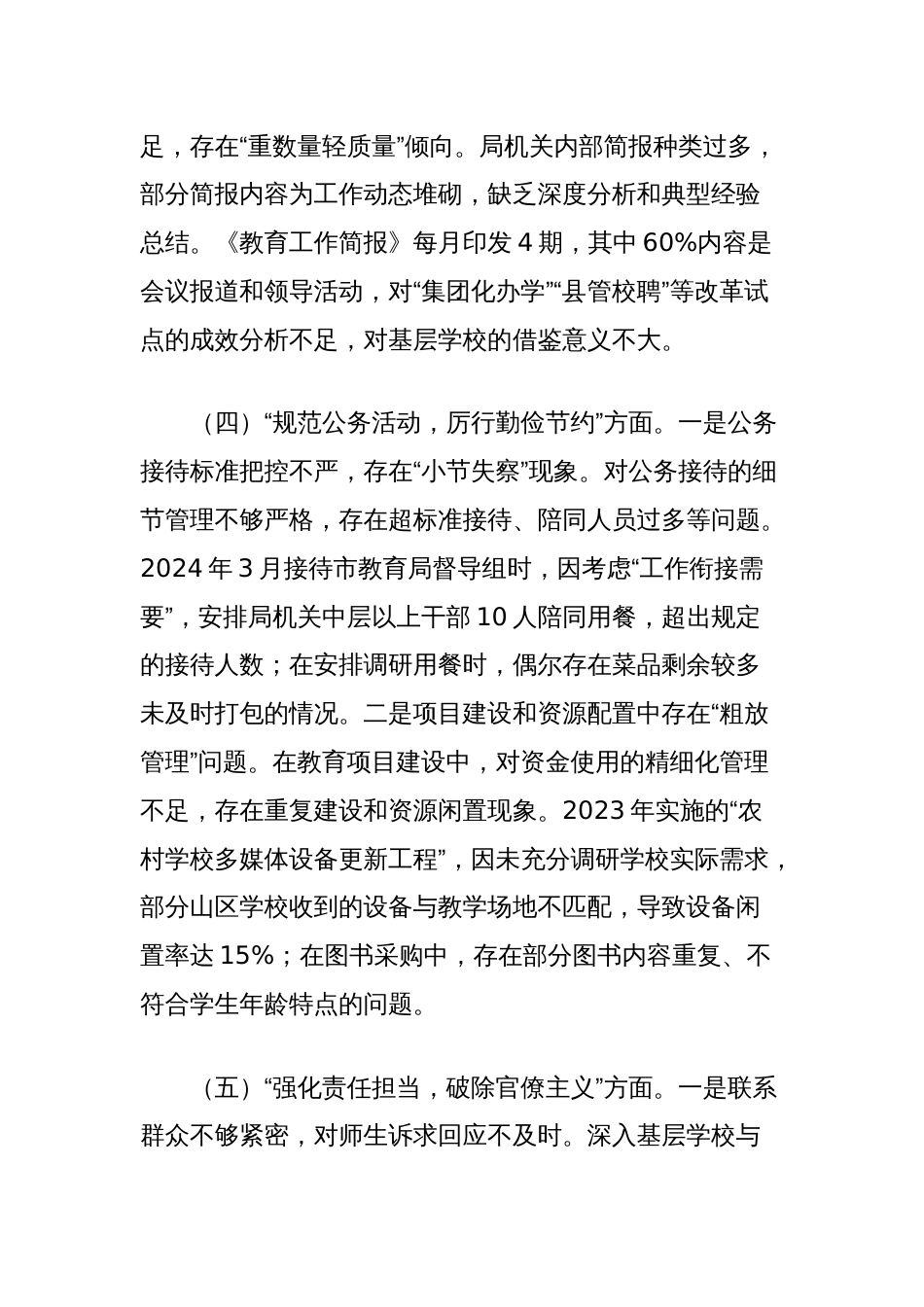 领导干部中央八项规定精神学习教育查摆问题清单和整改措施_第3页