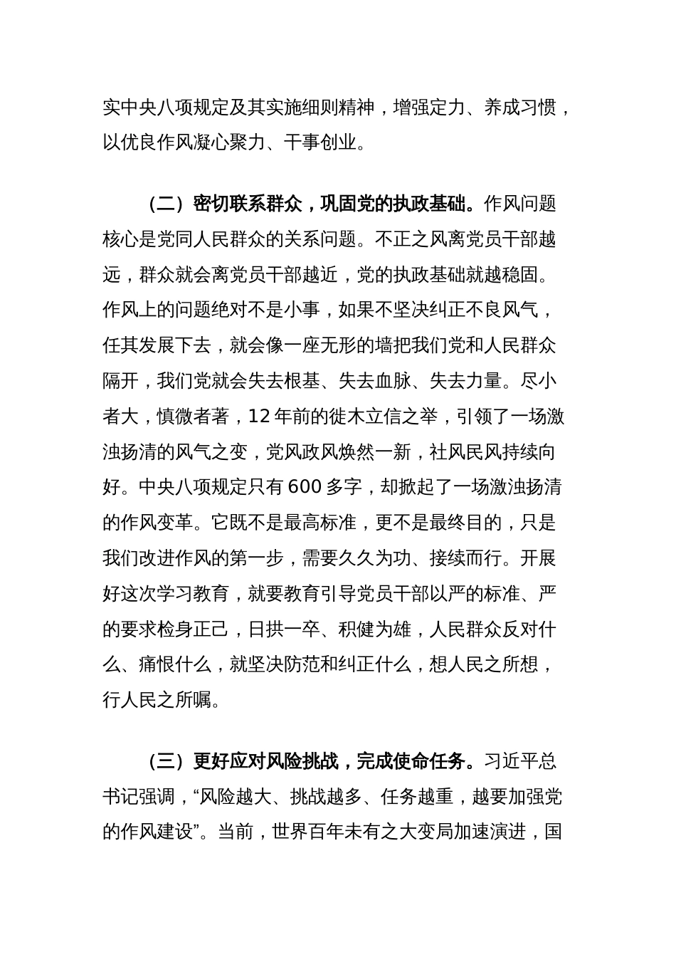 廉政党课讲稿：深入学习贯彻中央八项规定精神，锻造作风过硬的党员队伍_第3页