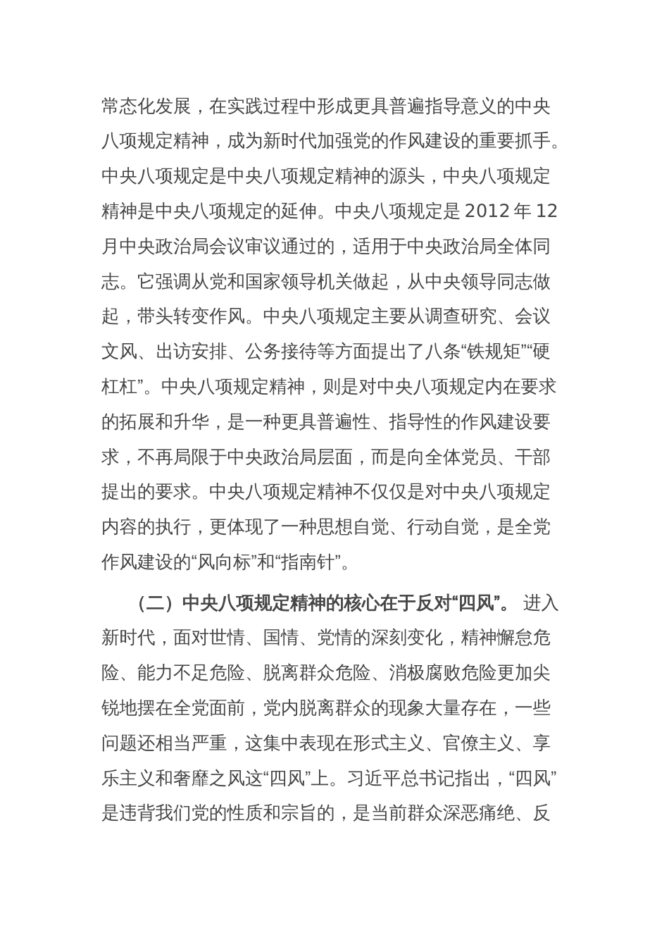 专题党课：以作风建设新成效激发干事创业新作为_第2页