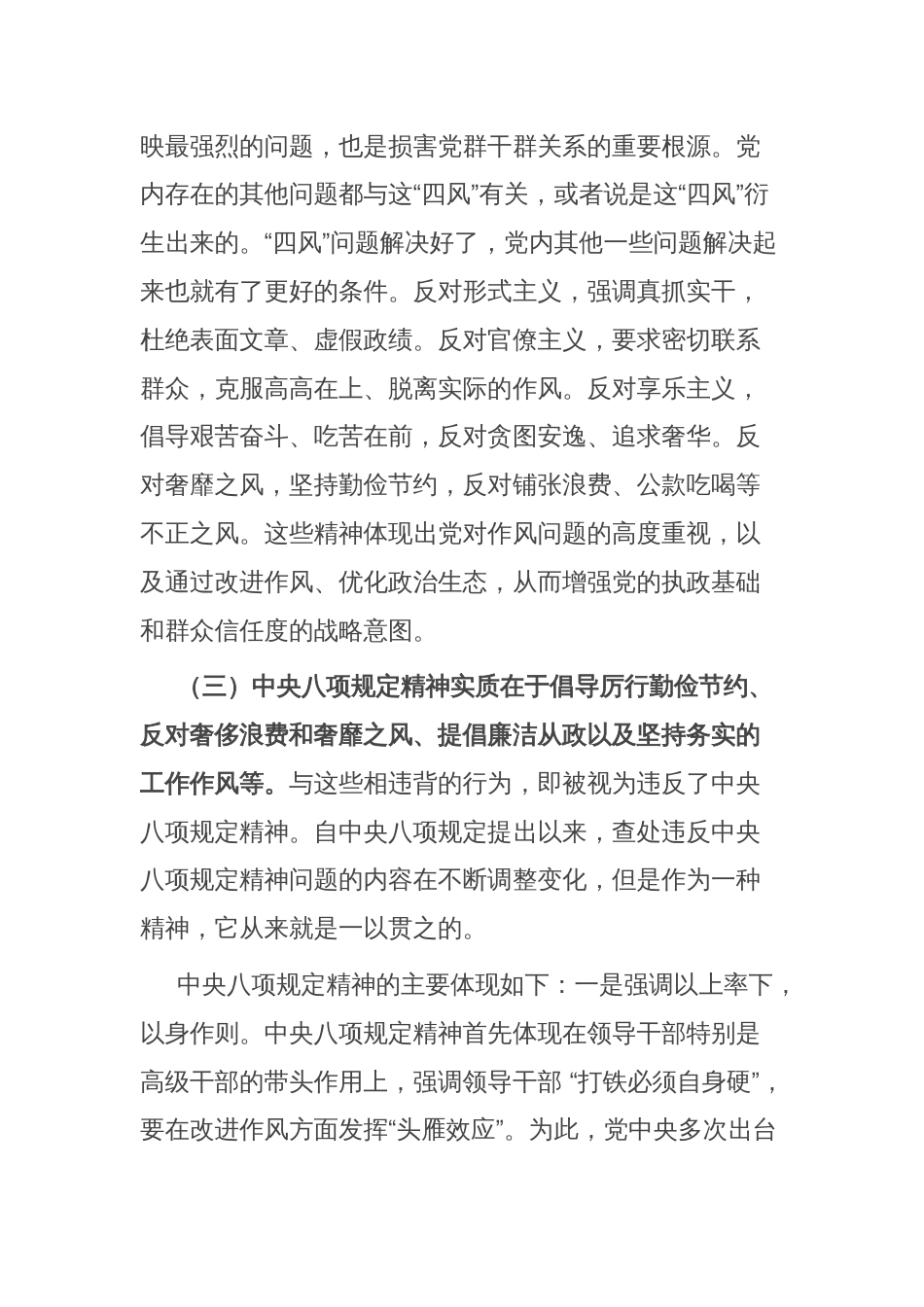专题党课：以作风建设新成效激发干事创业新作为_第3页