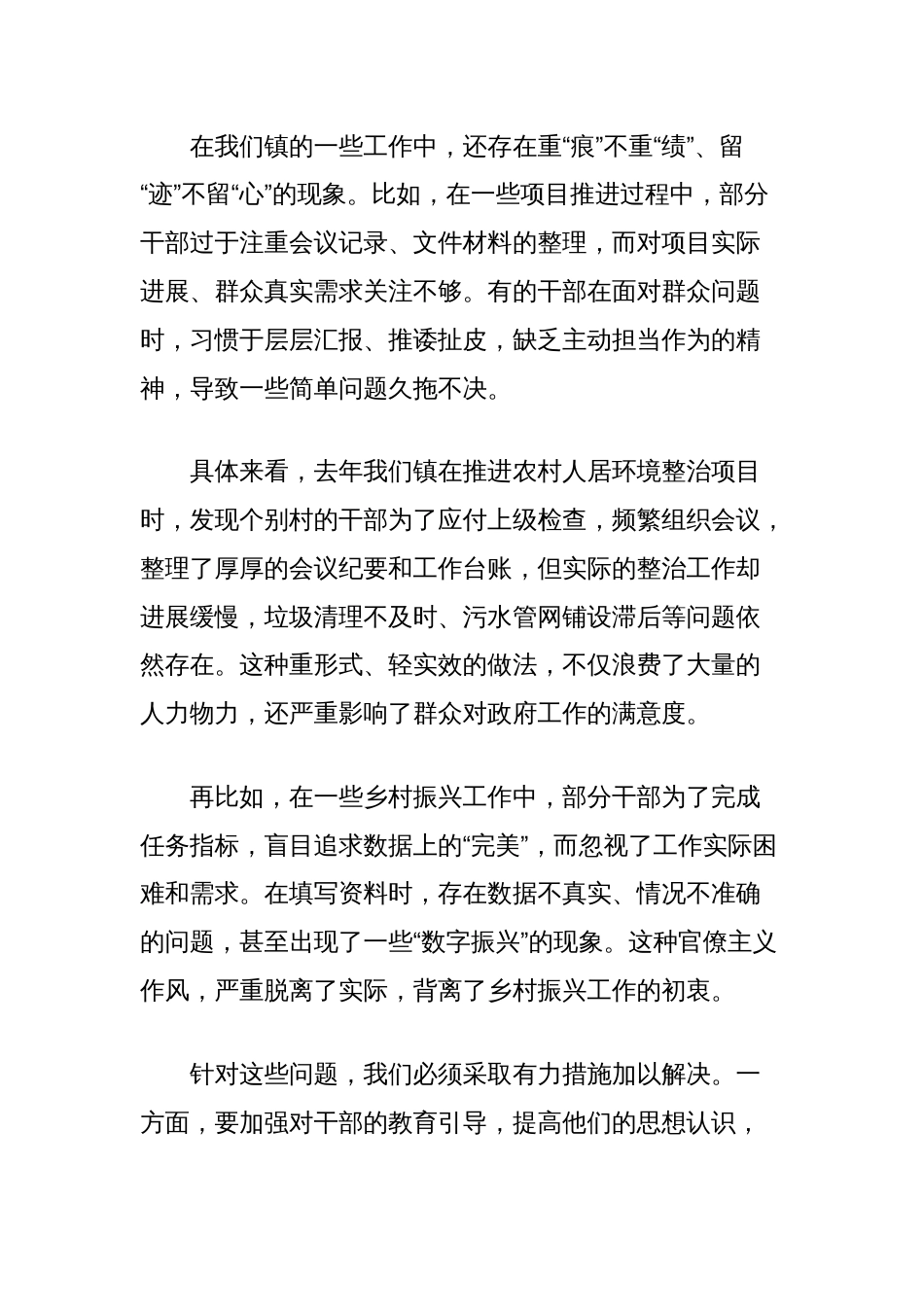 镇纪委书记深入贯彻落实中央八项规定精神暨廉政授课讲稿_第2页