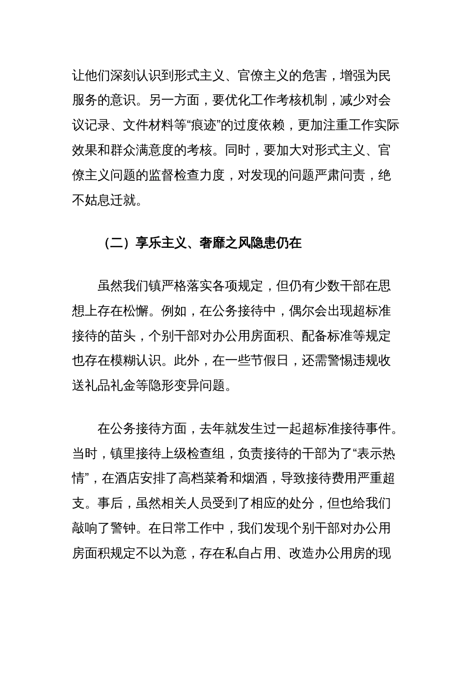 镇纪委书记深入贯彻落实中央八项规定精神暨廉政授课讲稿_第3页