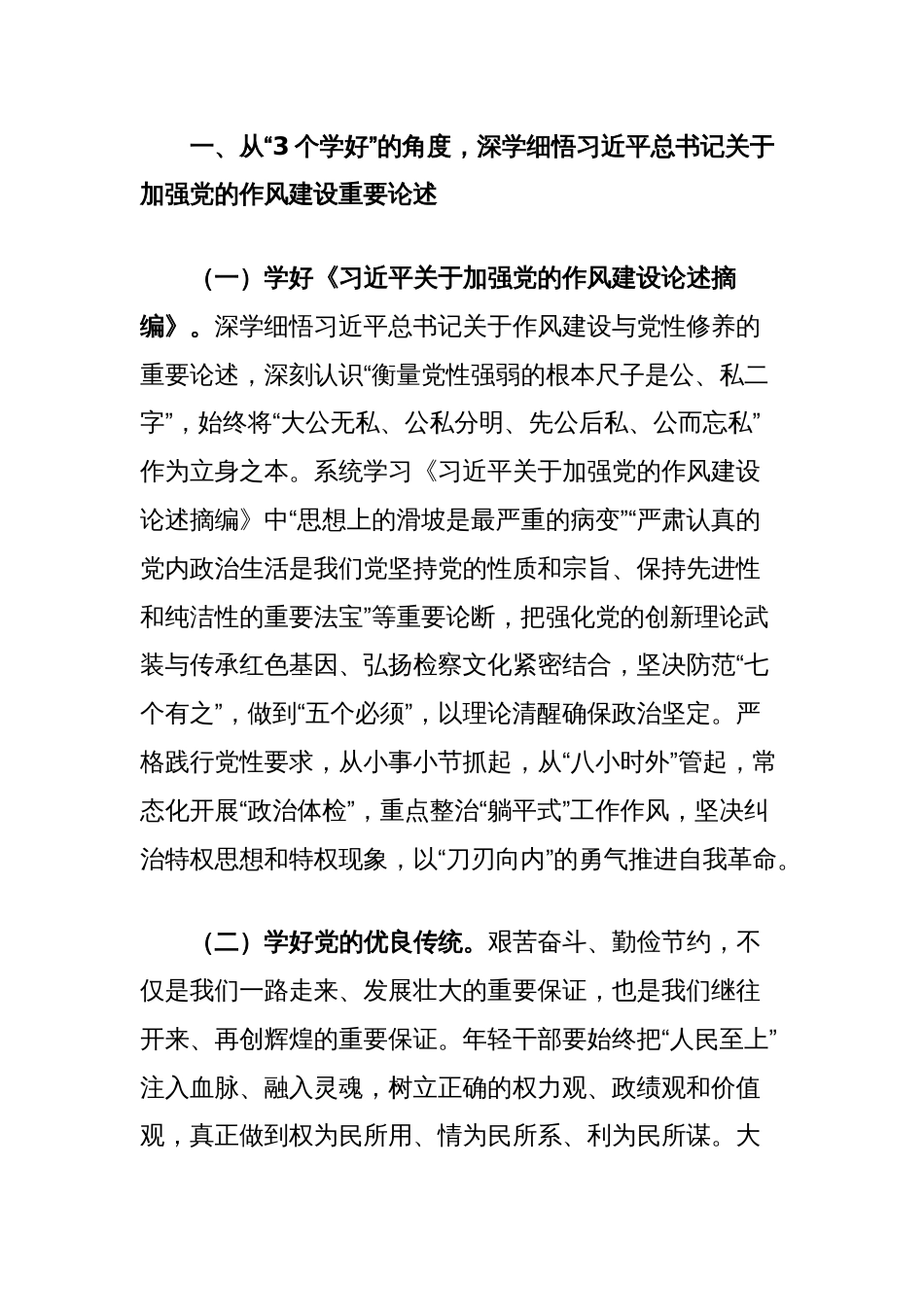 在中央八项规定精神学习教育团员青年干部读书班上的讲话提纲_第2页