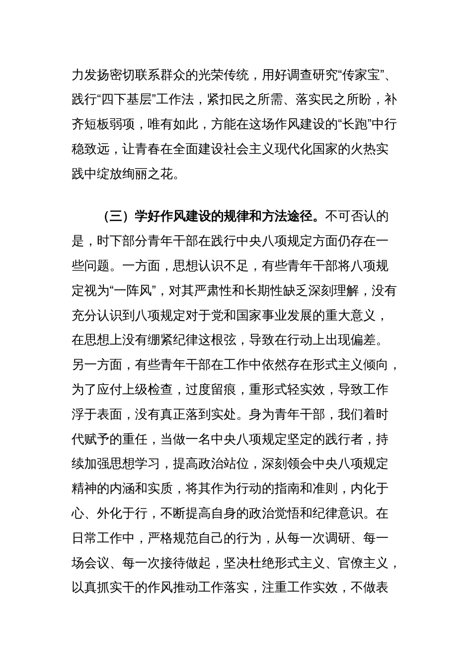 在中央八项规定精神学习教育团员青年干部读书班上的讲话提纲_第3页