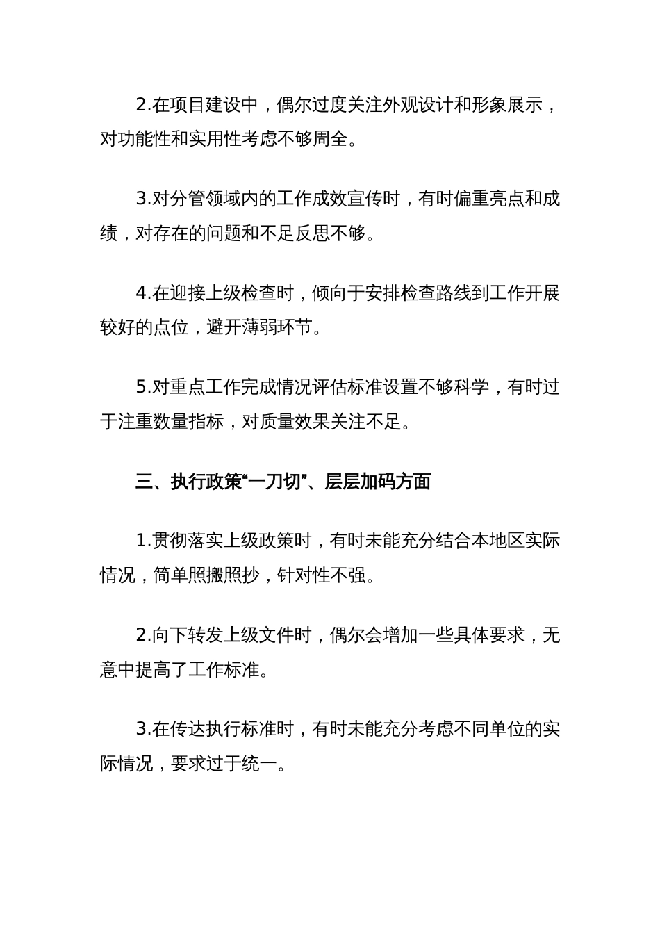 领导干部关于中央八项规定精神方面存在的问题自查清单_第2页