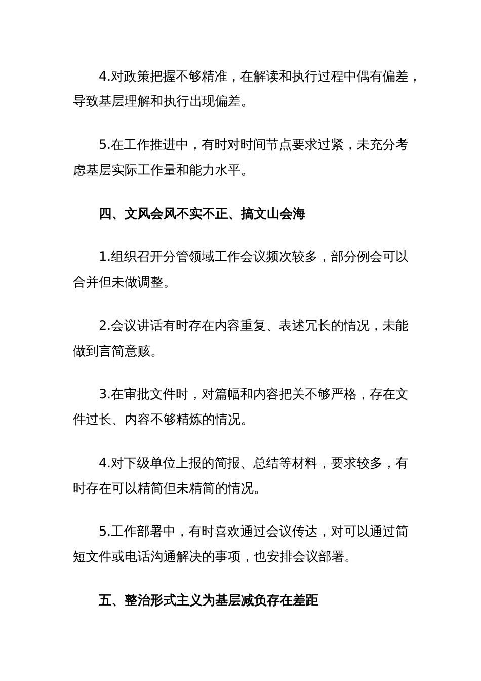 领导干部关于中央八项规定精神方面存在的问题自查清单_第3页