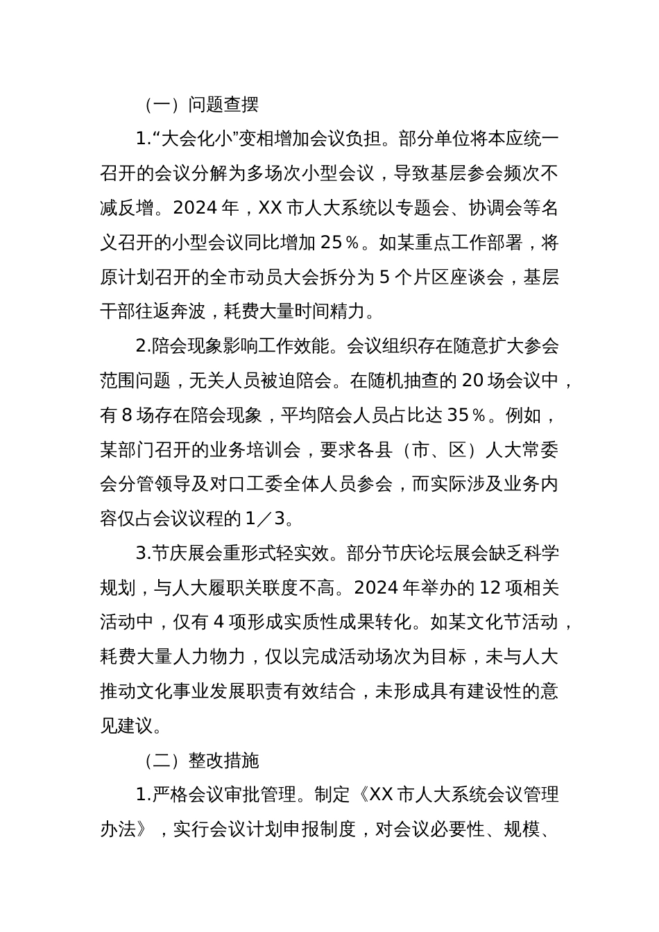 市人大常委会领导班子隐形变异作风问题查找清单_第3页