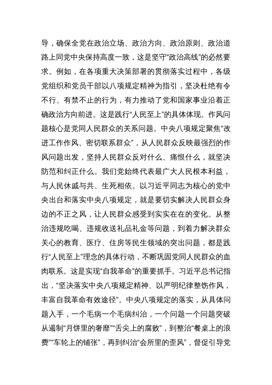 党课：深入推动中央八项规定精神学习教育，筑牢作风坚固堤坝_第2页